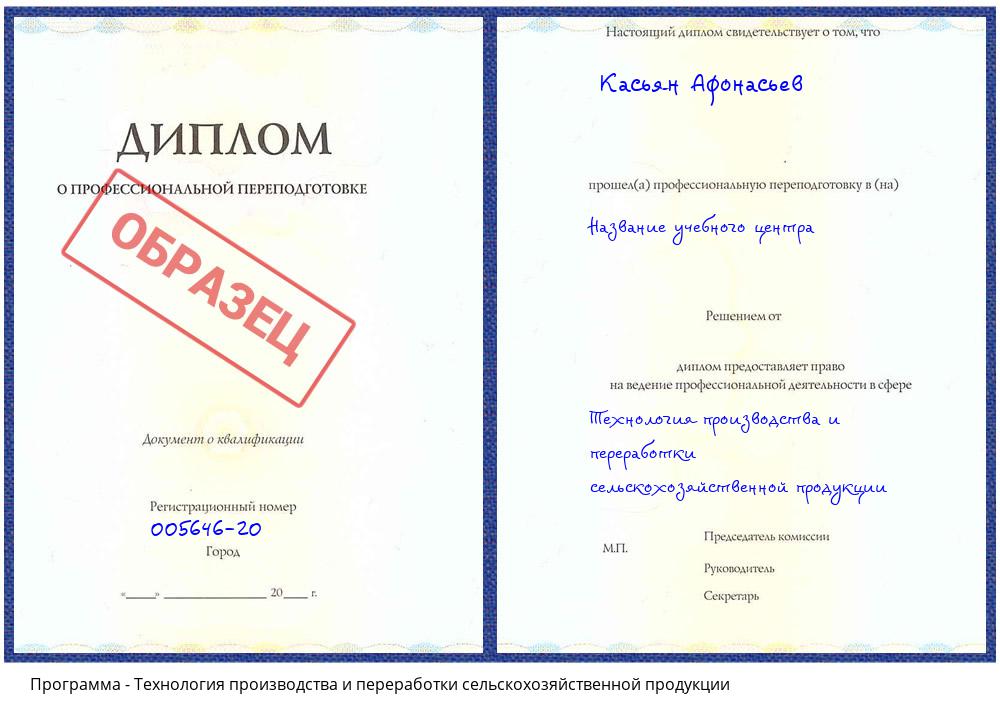 Технология производства и переработки сельскохозяйственной продукции Кизилюрт