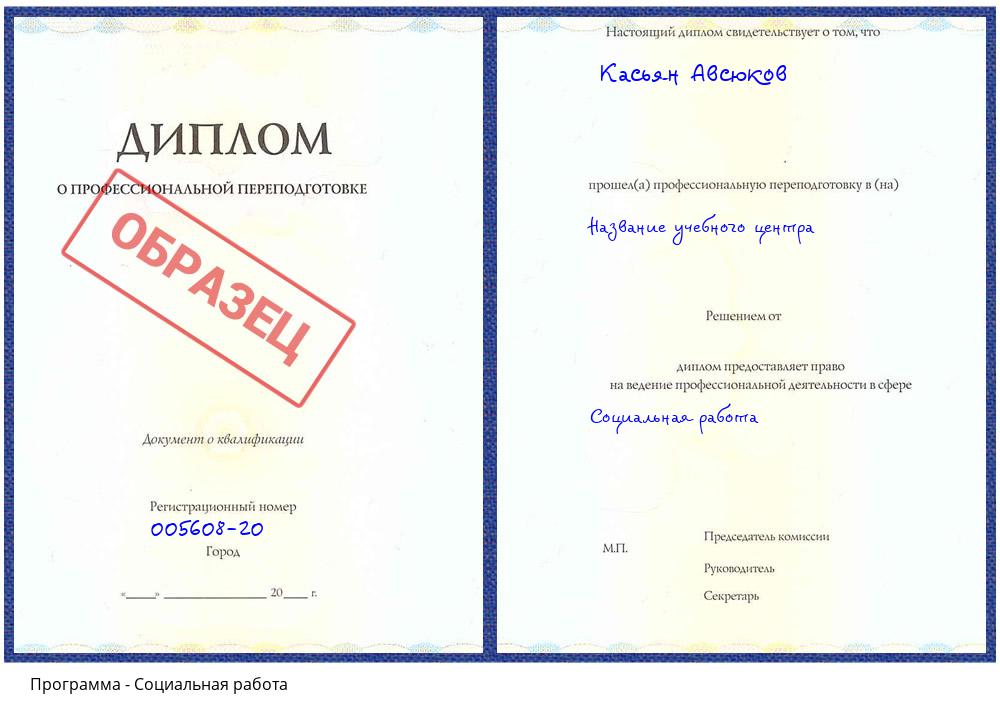 Социальная работа Кизилюрт