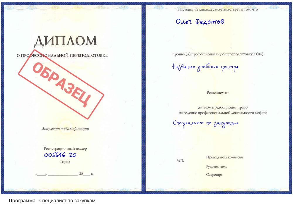 Специалист по закупкам Кизилюрт