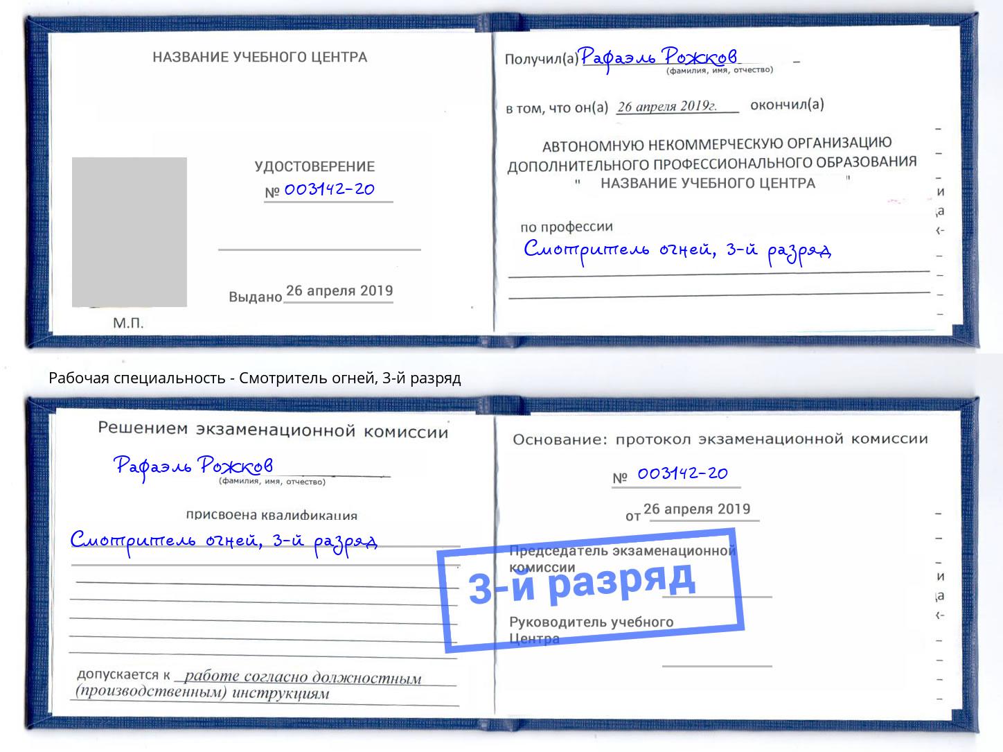 корочка 3-й разряд Смотритель огней Кизилюрт