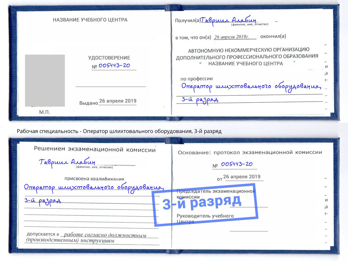 корочка 3-й разряд Оператор шлихтовального оборудования Кизилюрт