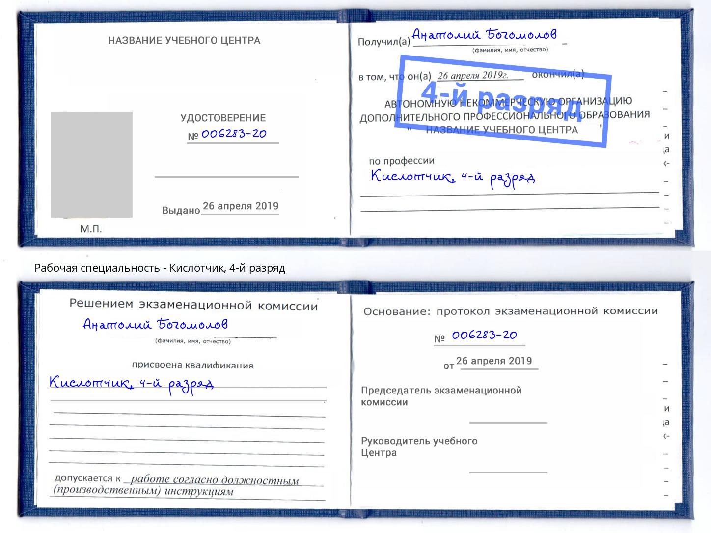 корочка 4-й разряд Кислотчик Кизилюрт