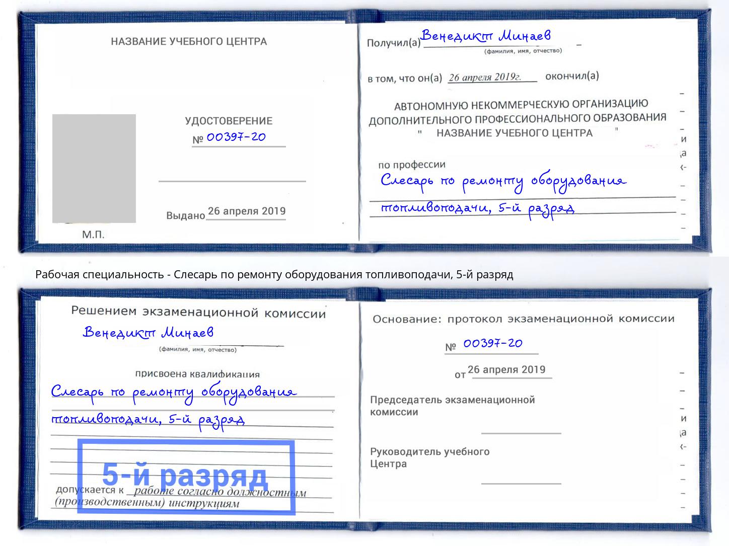 корочка 5-й разряд Слесарь по ремонту оборудования топливоподачи Кизилюрт