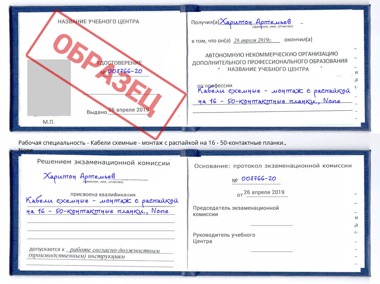 корочка None Кабели схемные - монтаж с распайкой на 16 - 50-контактные планки. Кизилюрт