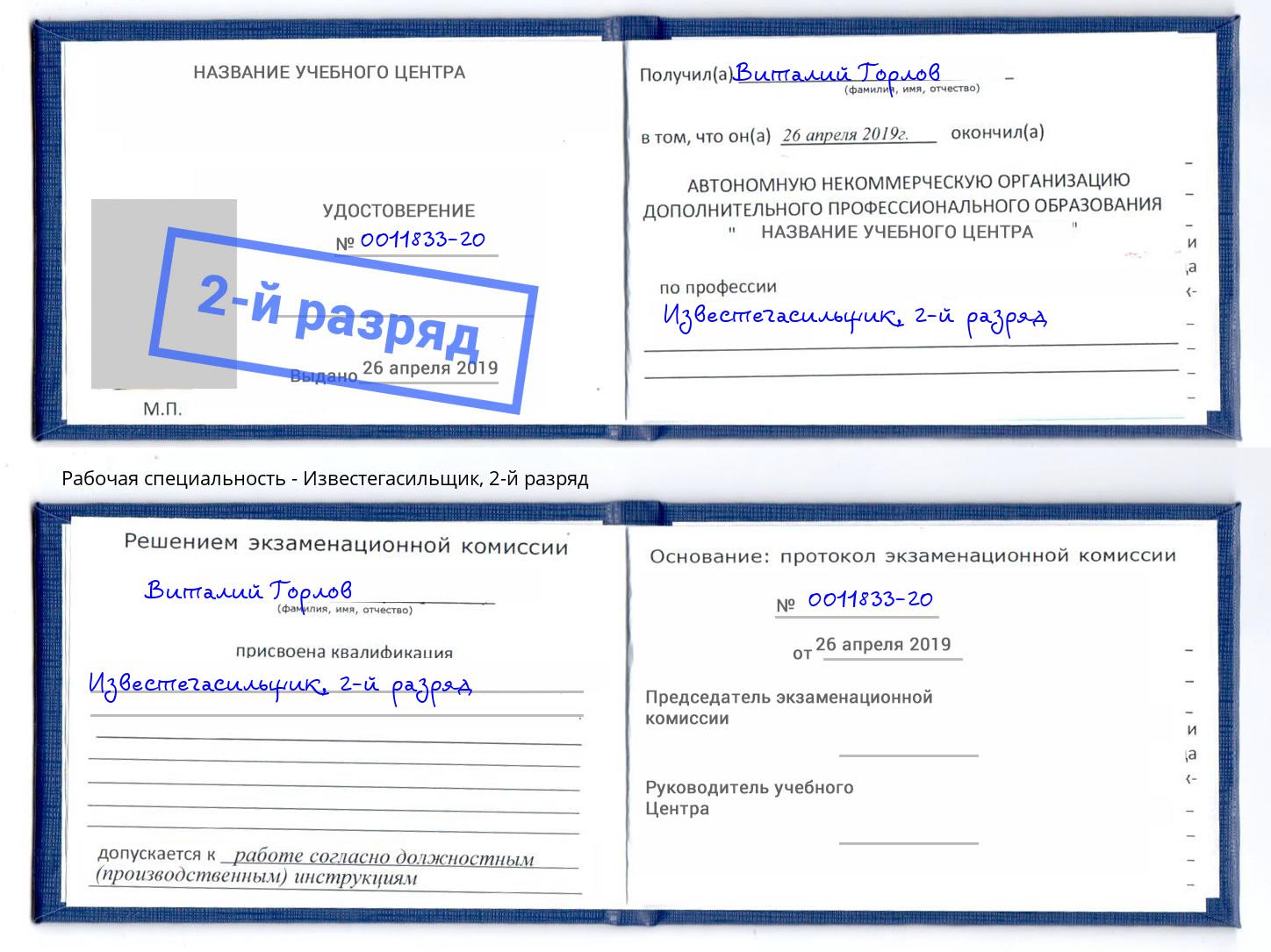 корочка 2-й разряд Известегасильщик Кизилюрт