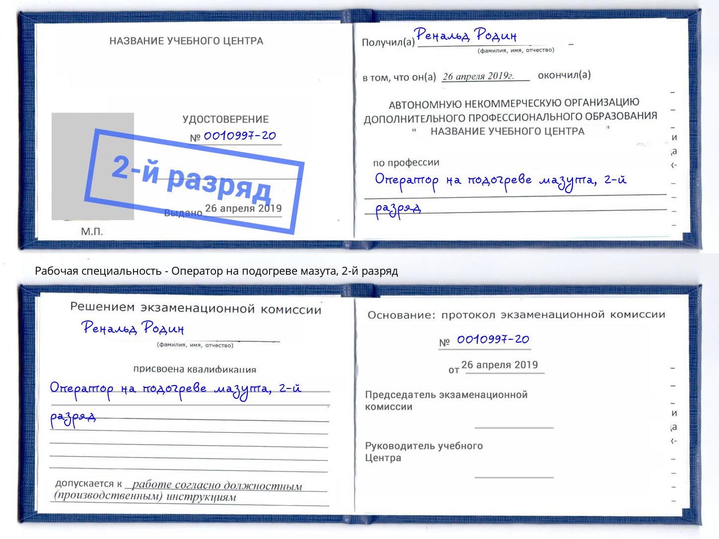 корочка 2-й разряд Оператор на подогреве мазута Кизилюрт