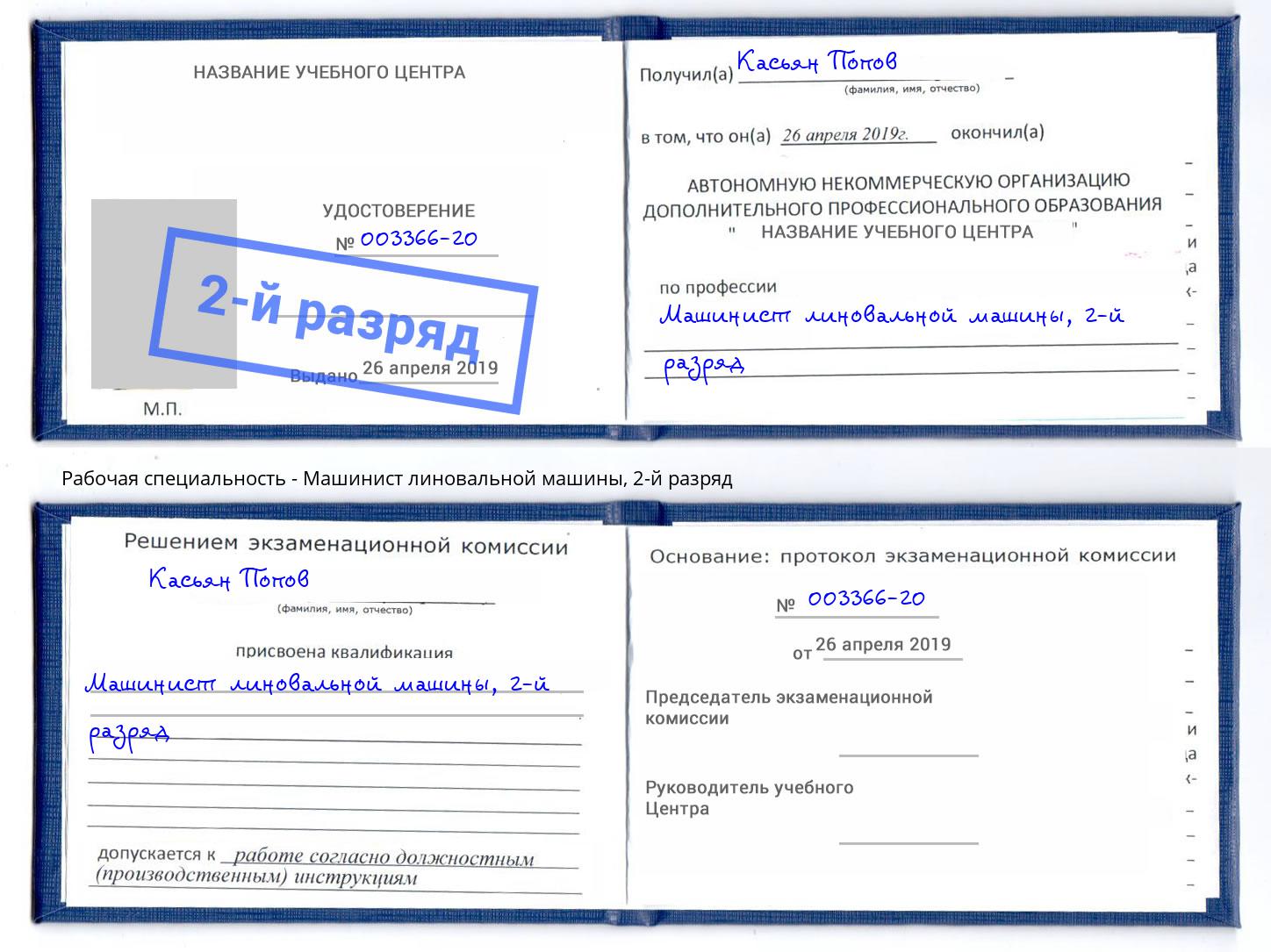 корочка 2-й разряд Машинист линовальной машины Кизилюрт