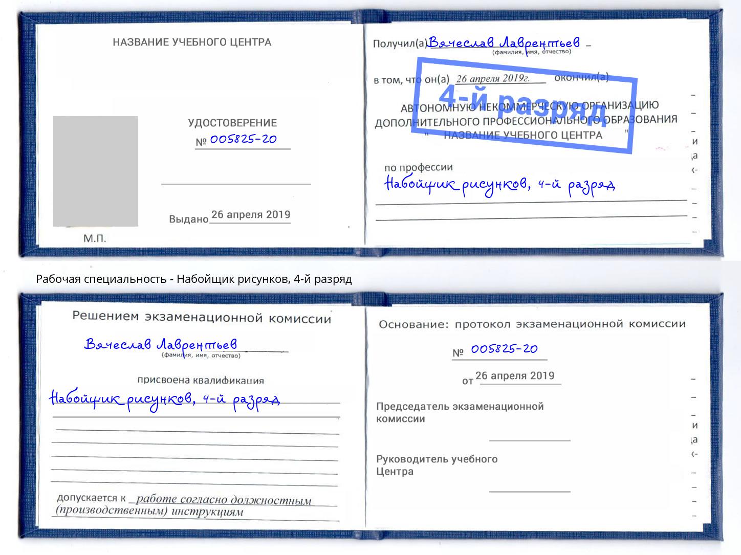 корочка 4-й разряд Набойщик рисунков Кизилюрт