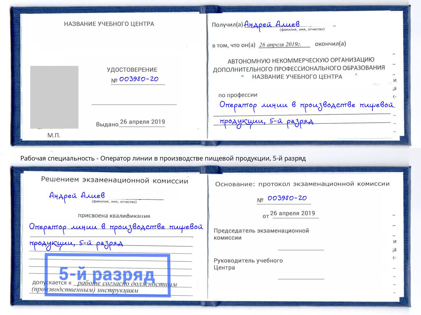 корочка 5-й разряд Оператор линии в производстве пищевой продукции Кизилюрт