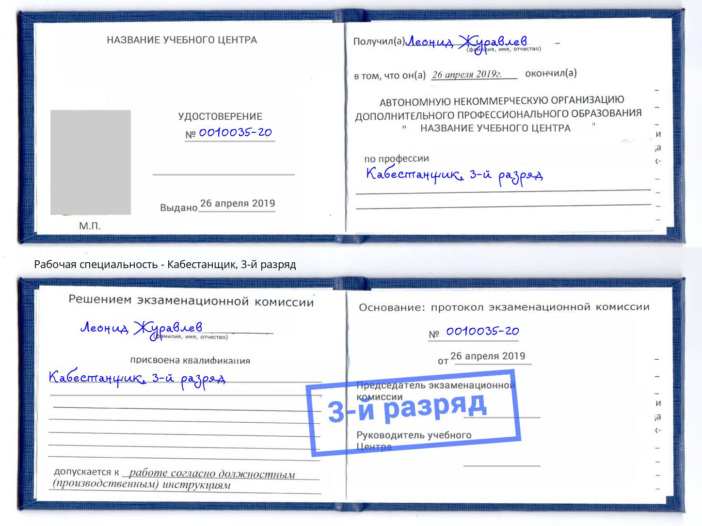 корочка 3-й разряд Кабестанщик Кизилюрт