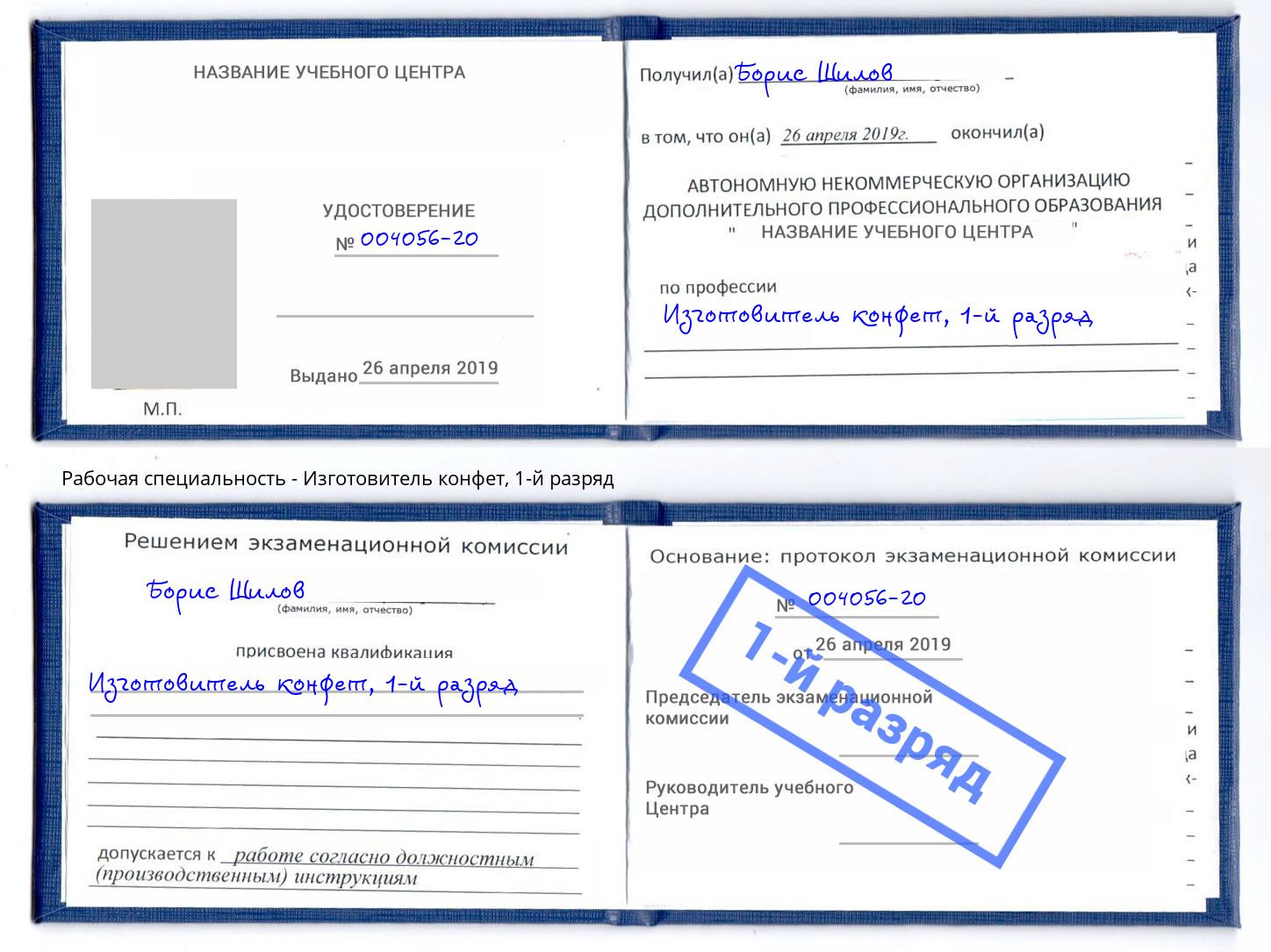 корочка 1-й разряд Изготовитель конфет Кизилюрт