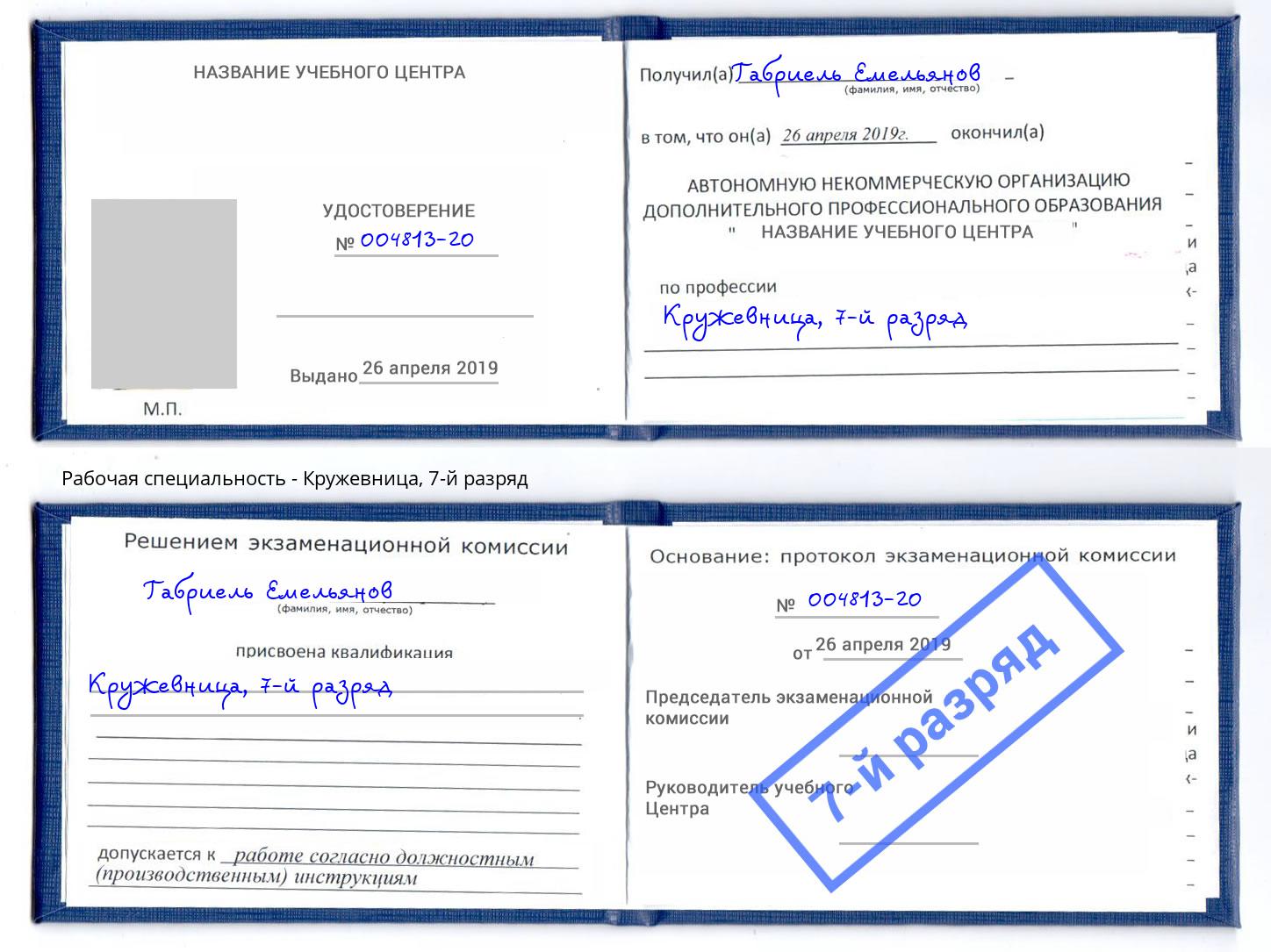 корочка 7-й разряд Кружевница Кизилюрт
