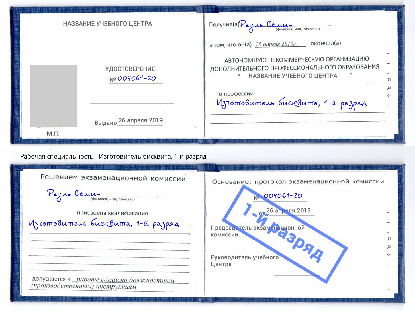 корочка 1-й разряд Изготовитель бисквита Кизилюрт