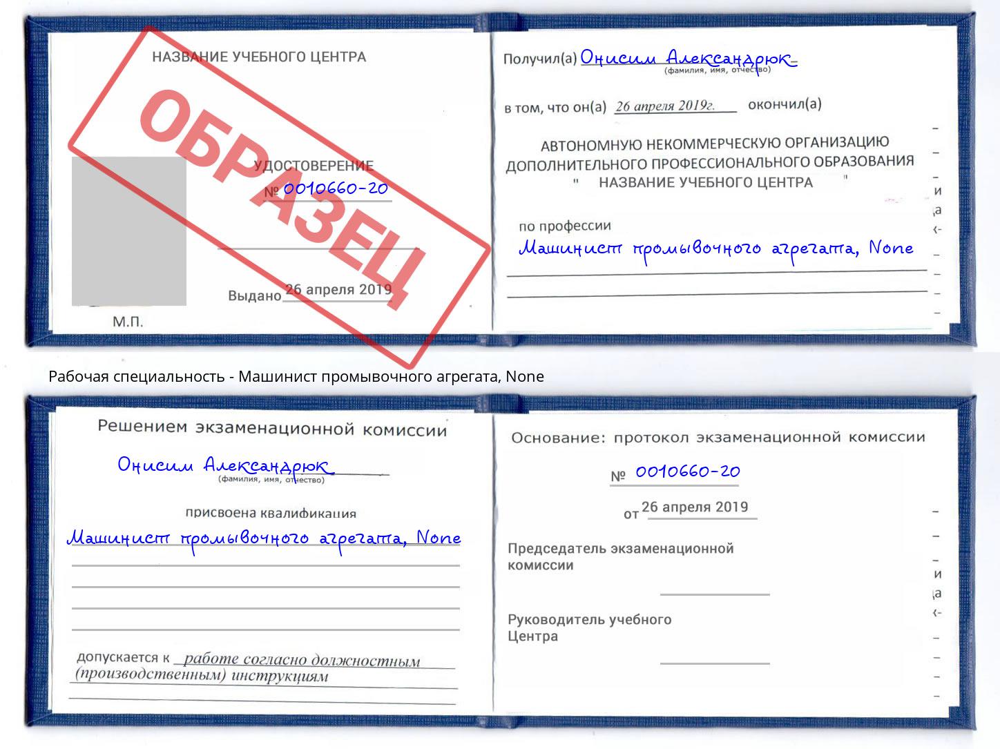 корочка None Машинист промывочного агрегата Кизилюрт