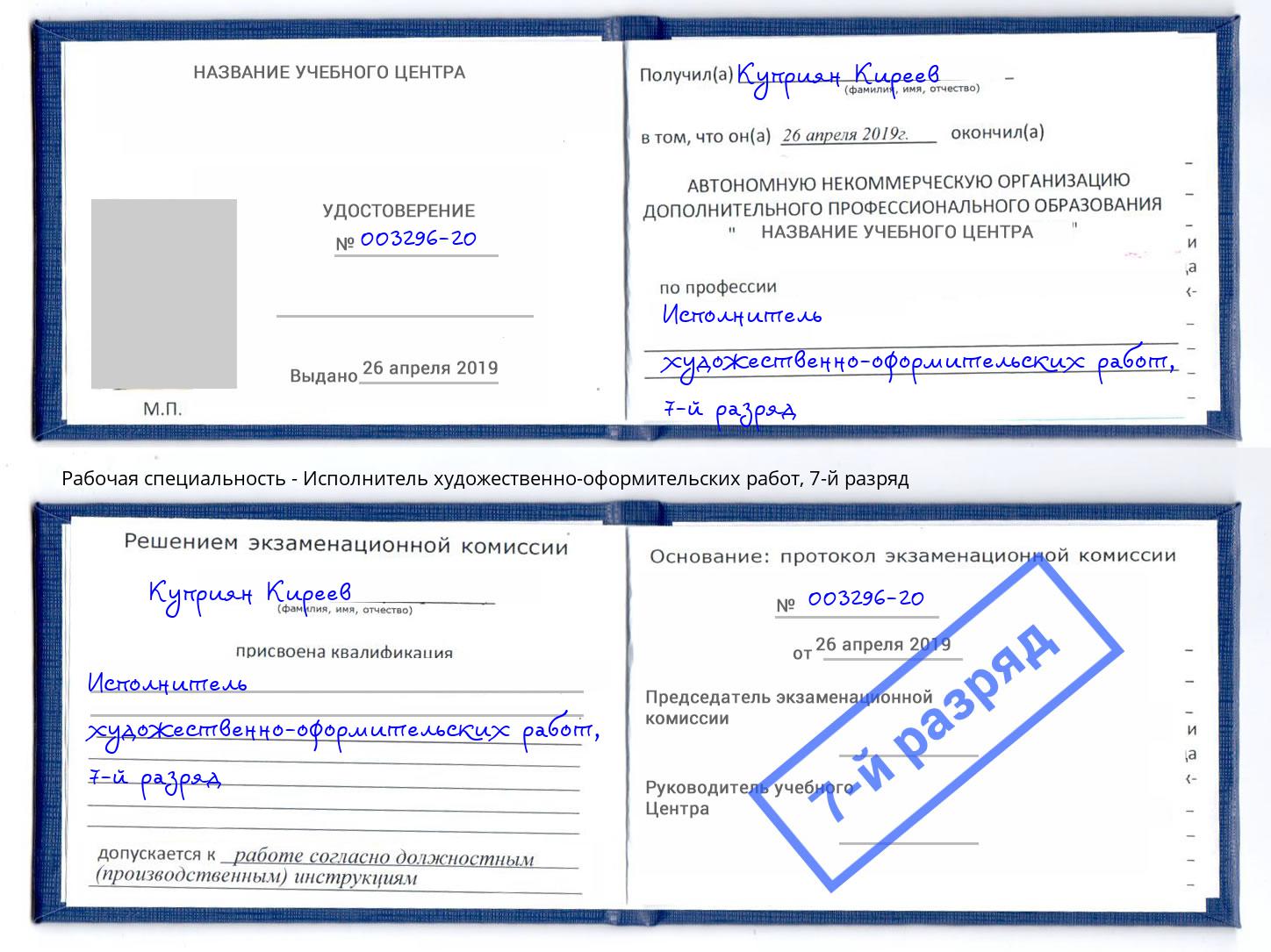 корочка 7-й разряд Исполнитель художественно-оформительских работ Кизилюрт