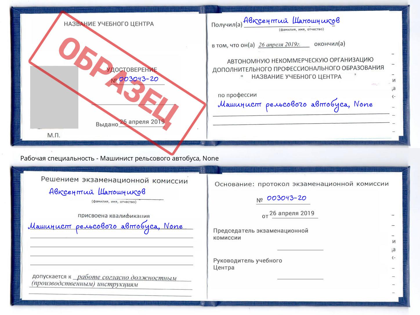 корочка None Машинист рельсового автобуса Кизилюрт