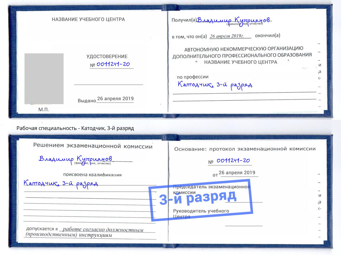 корочка 3-й разряд Катодчик Кизилюрт