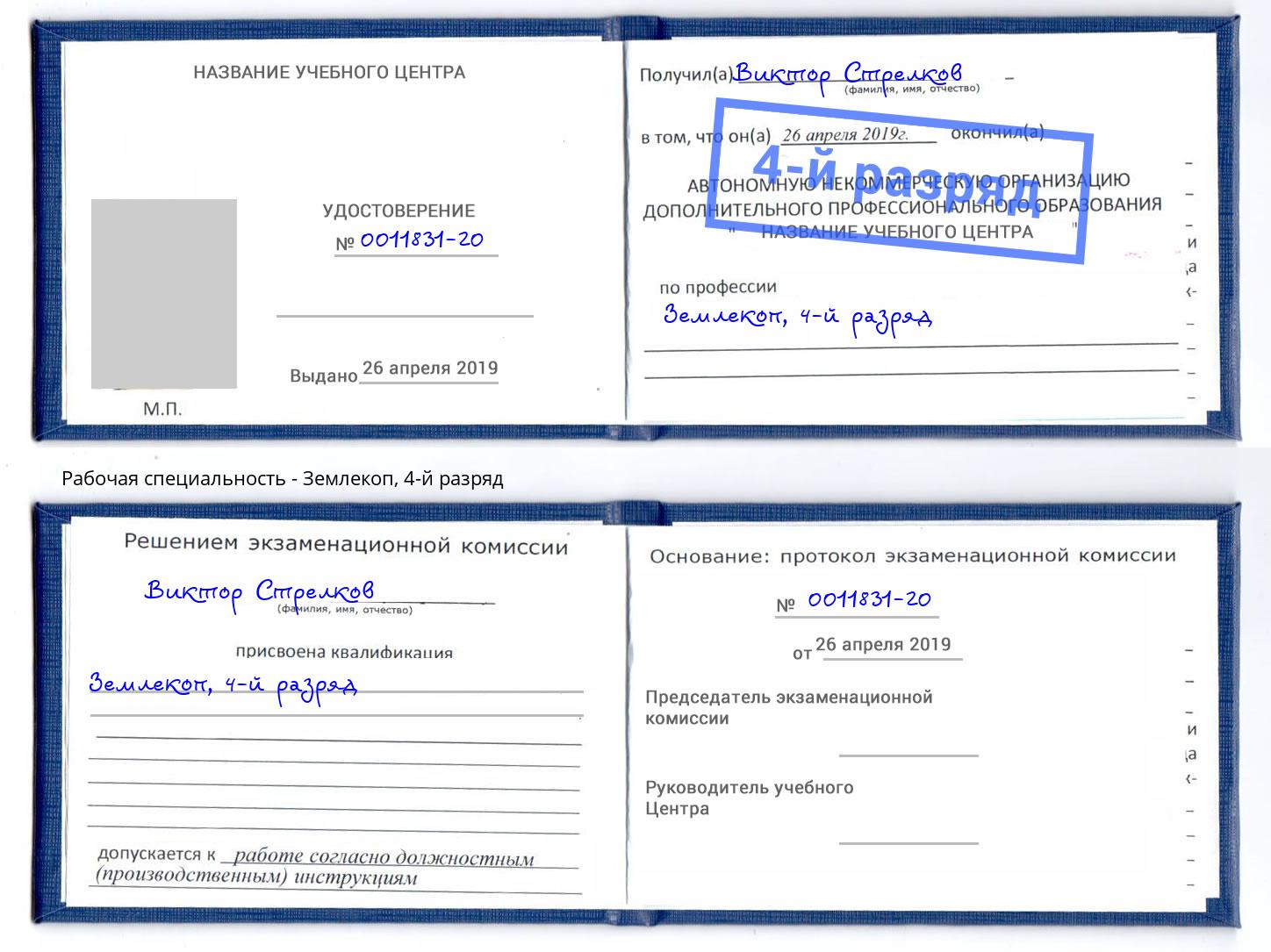 корочка 4-й разряд Землекоп Кизилюрт