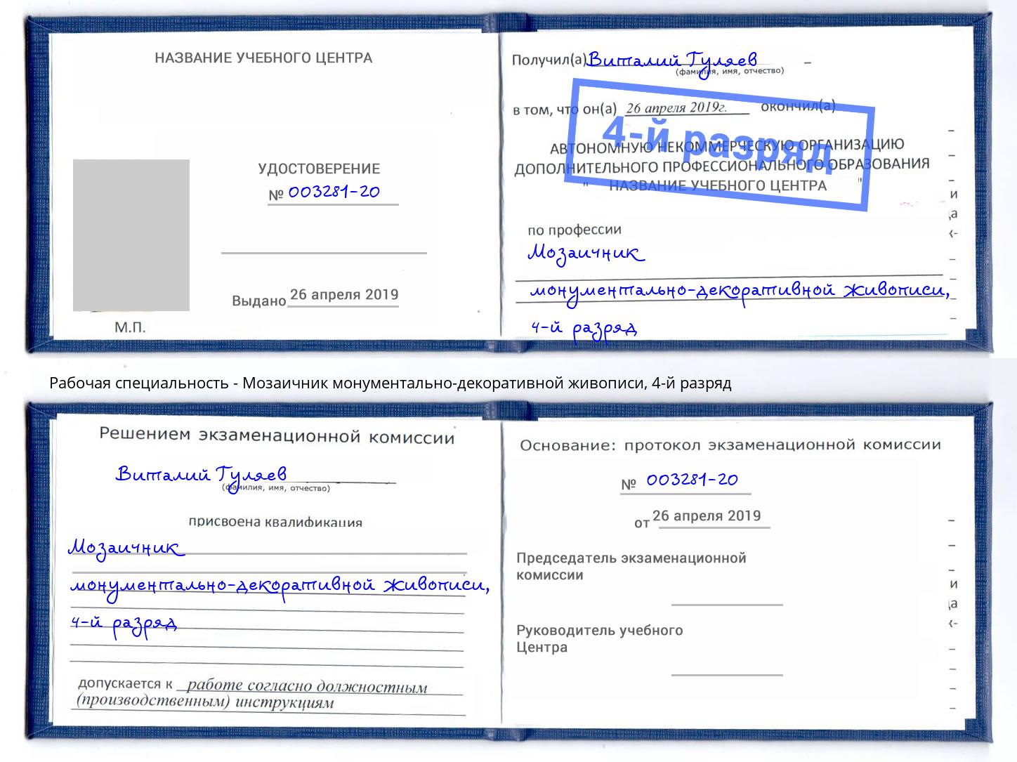 корочка 4-й разряд Мозаичник монументально-декоративной живописи Кизилюрт