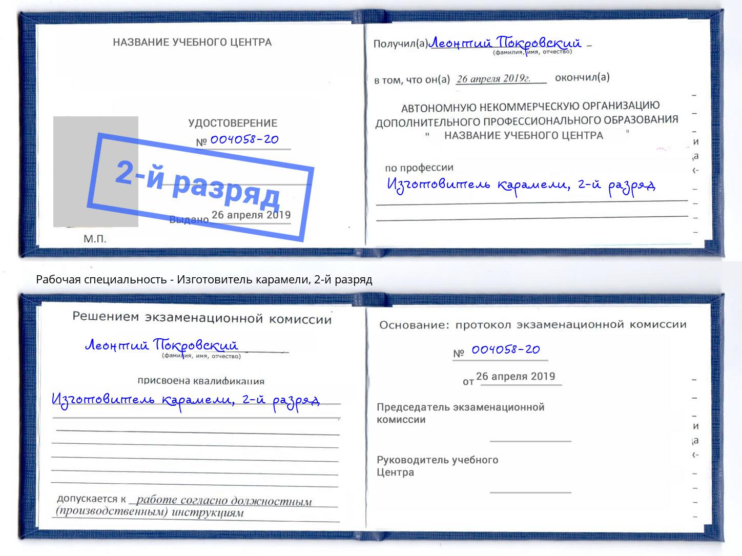 корочка 2-й разряд Изготовитель карамели Кизилюрт