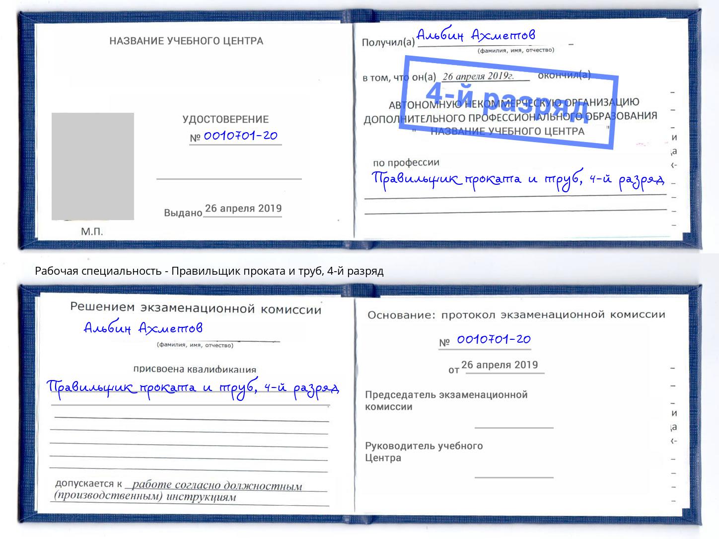 корочка 4-й разряд Правильщик проката и труб Кизилюрт