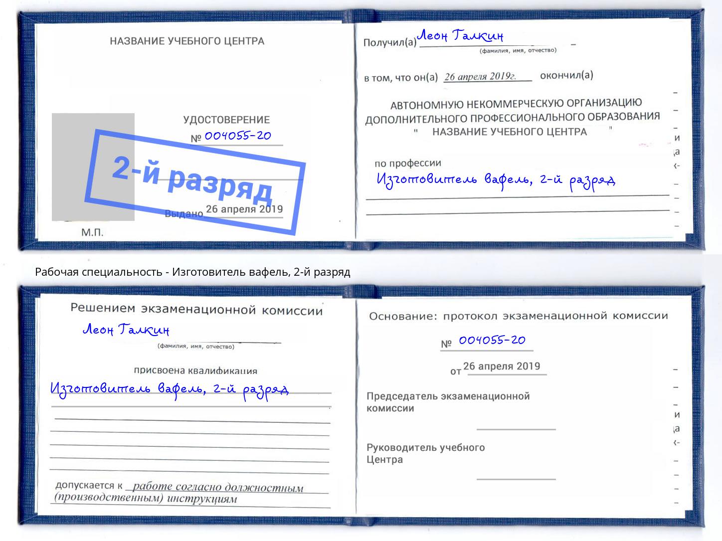 корочка 2-й разряд Изготовитель вафель Кизилюрт