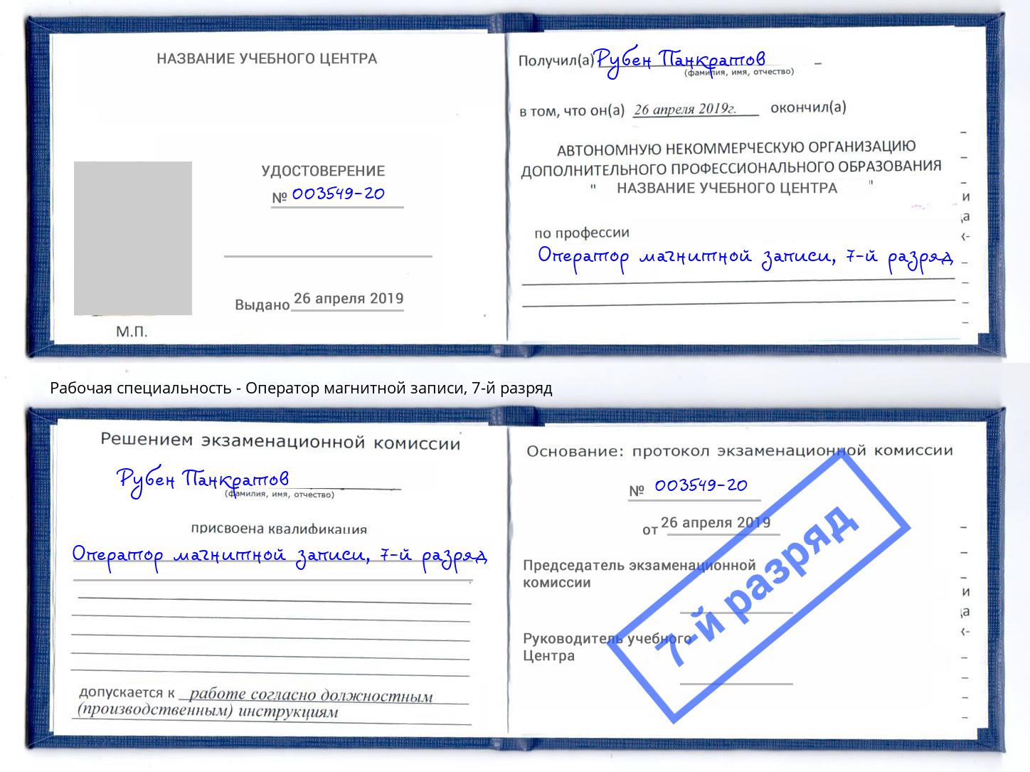 корочка 7-й разряд Оператор магнитной записи Кизилюрт