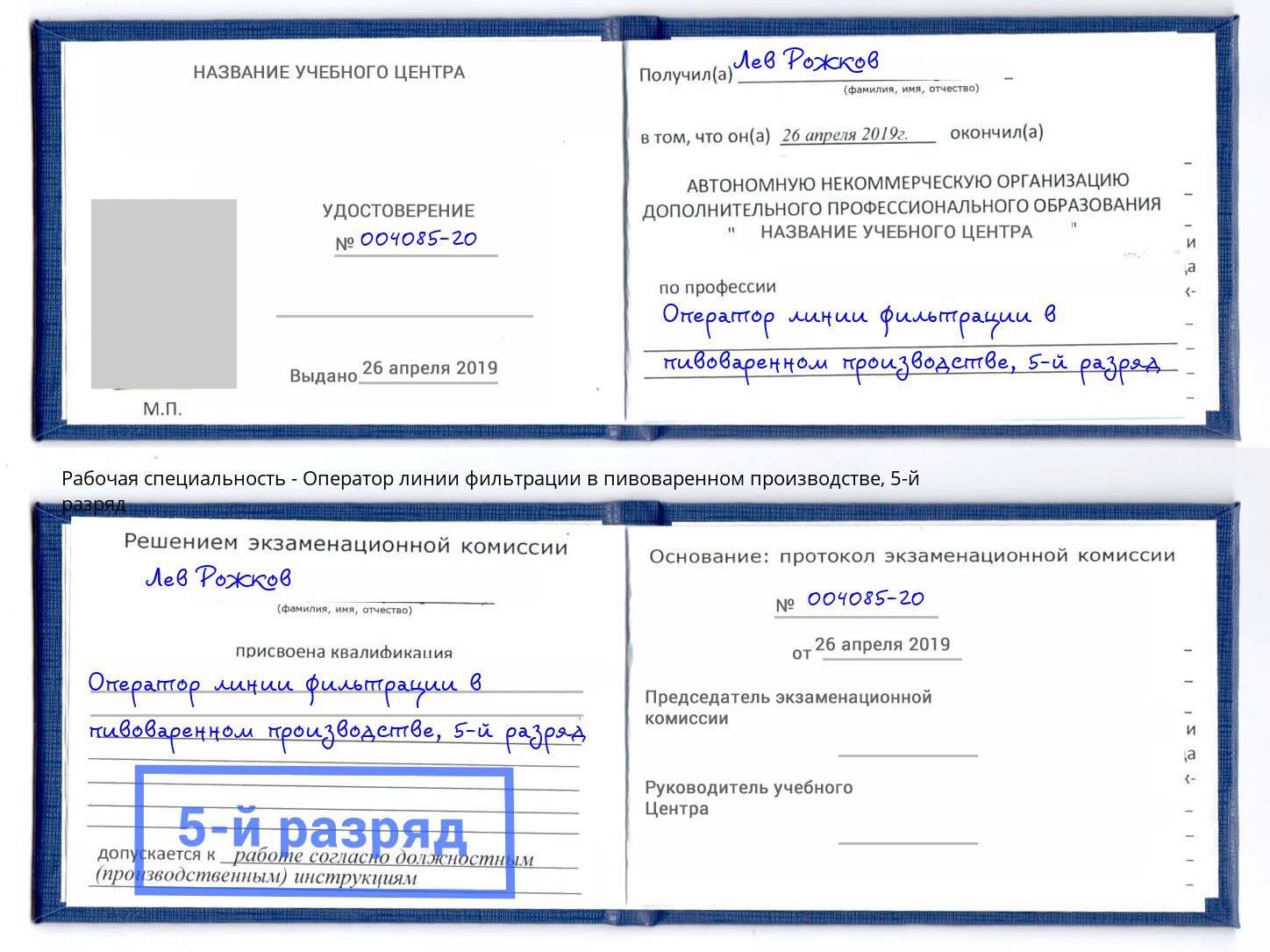 корочка 5-й разряд Оператор линии фильтрации в пивоваренном производстве Кизилюрт