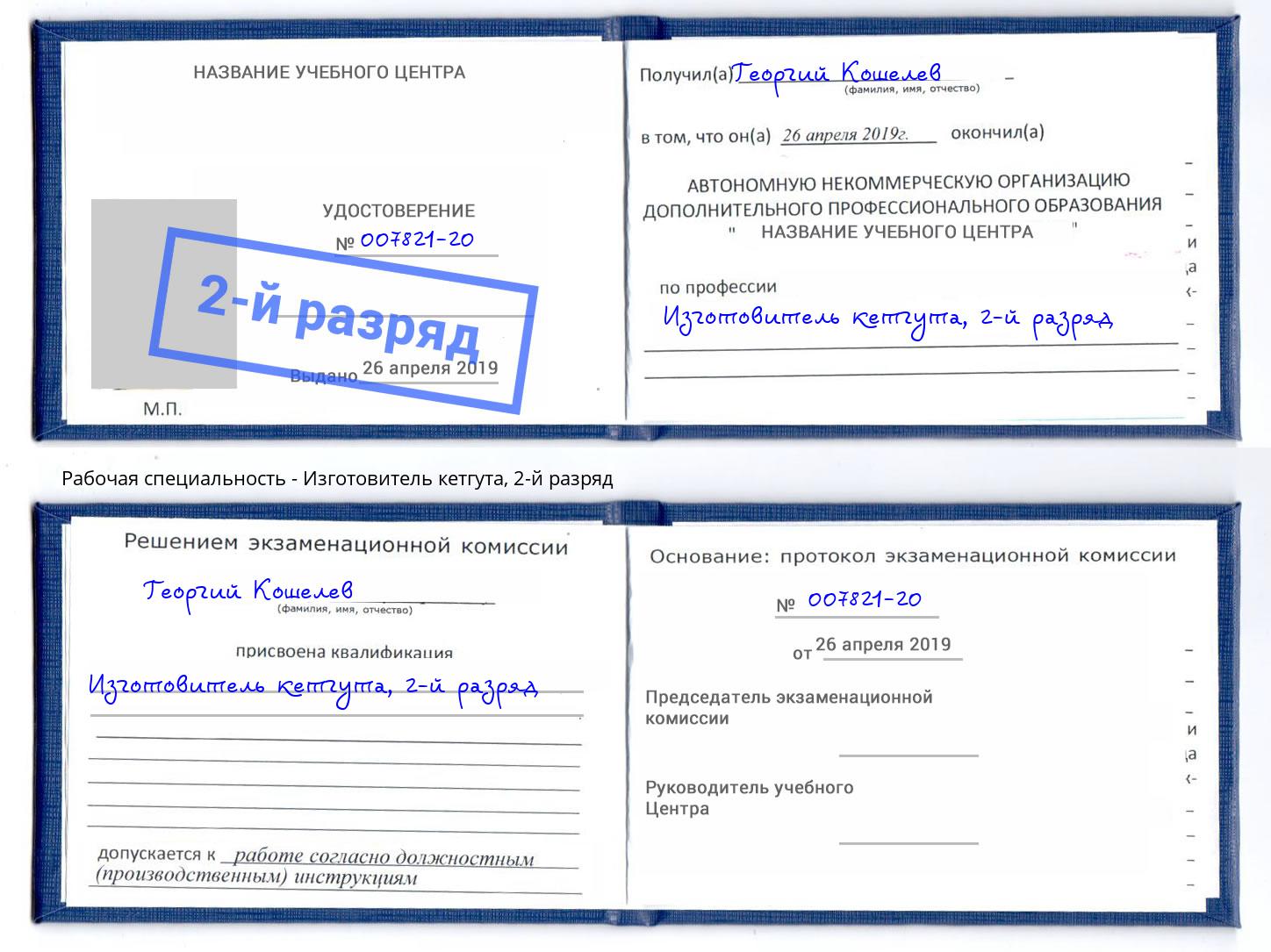 корочка 2-й разряд Изготовитель кетгута Кизилюрт