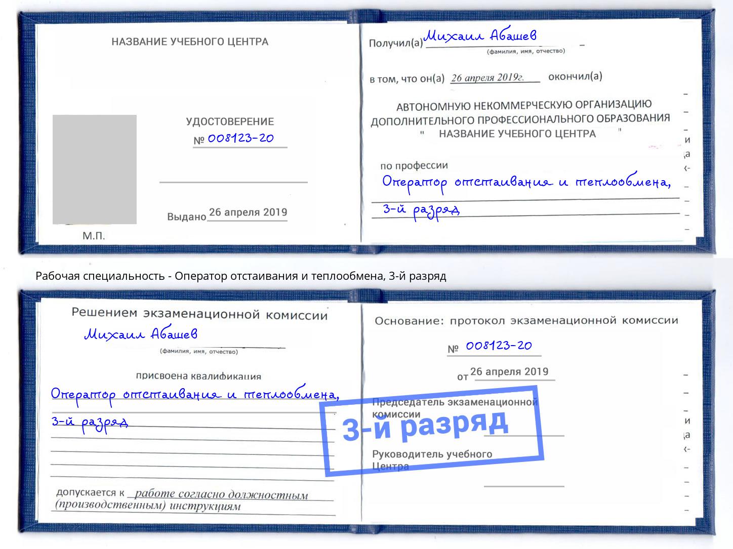корочка 3-й разряд Оператор отстаивания и теплообмена Кизилюрт