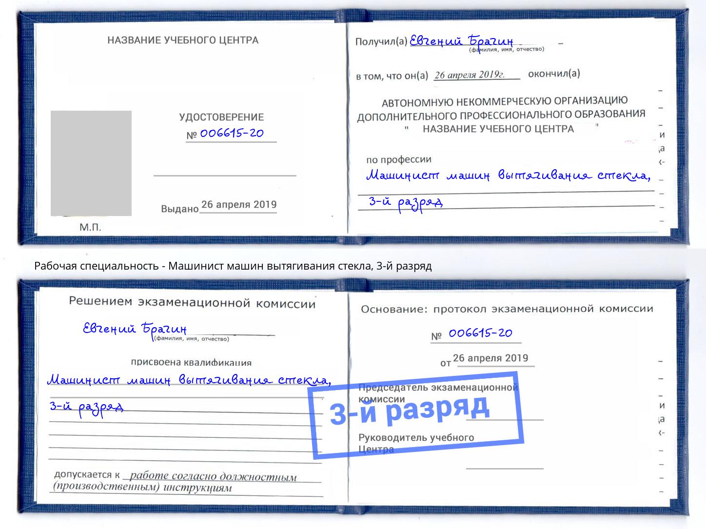 корочка 3-й разряд Машинист машин вытягивания стекла Кизилюрт