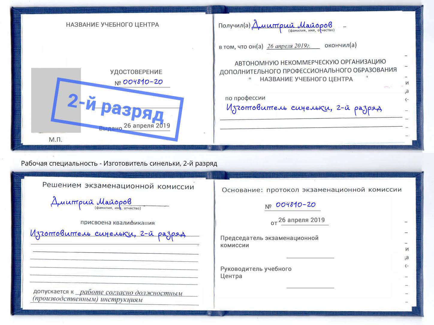 корочка 2-й разряд Изготовитель синельки Кизилюрт
