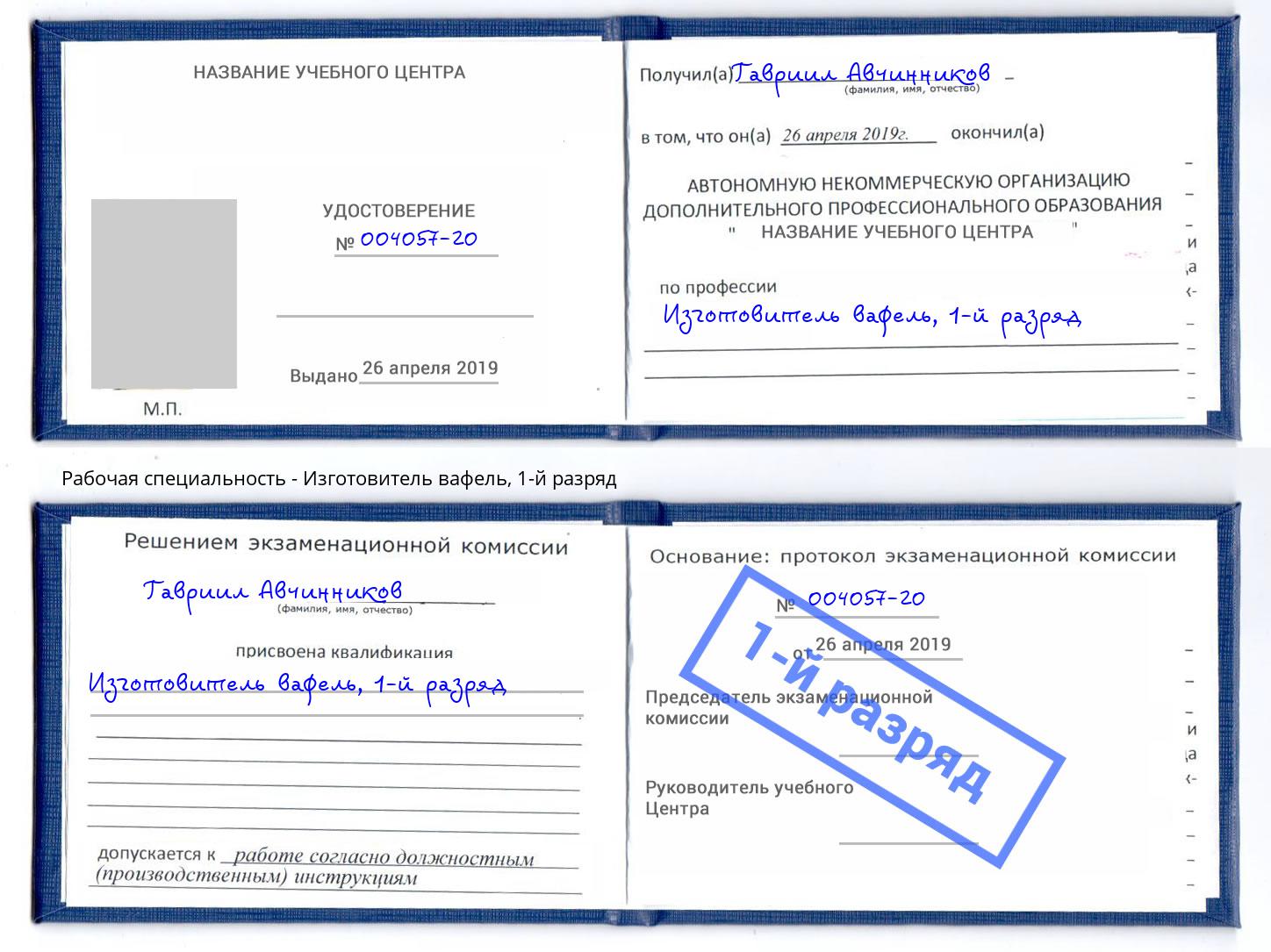 корочка 1-й разряд Изготовитель вафель Кизилюрт