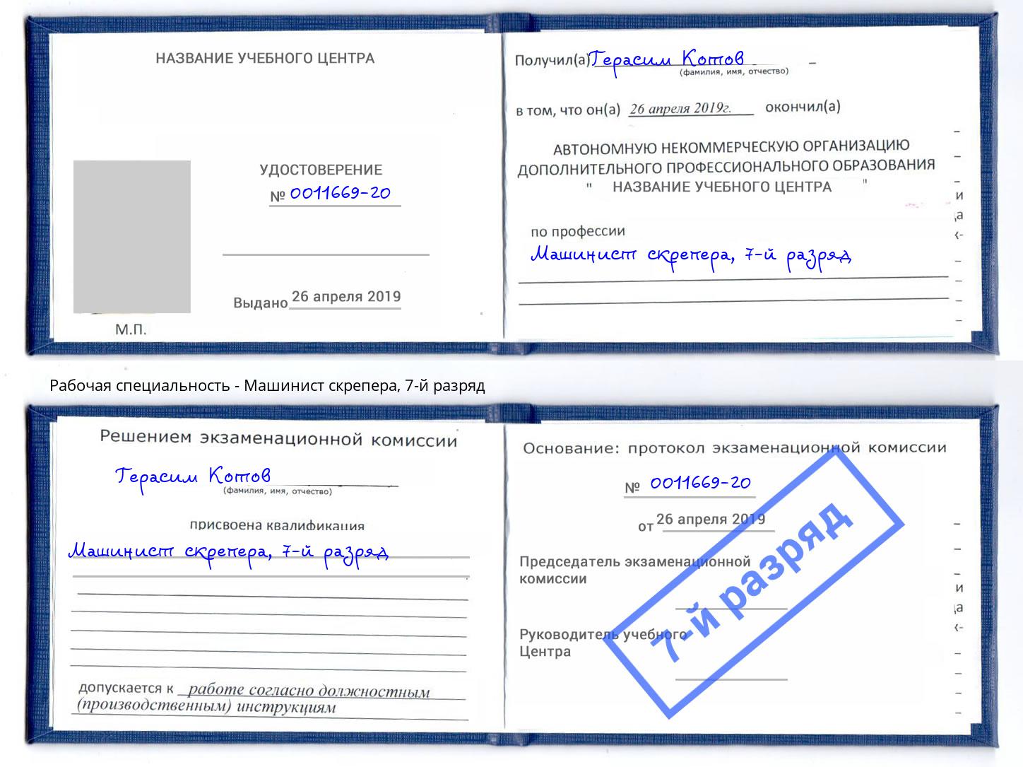 корочка 7-й разряд Машинист скрепера Кизилюрт
