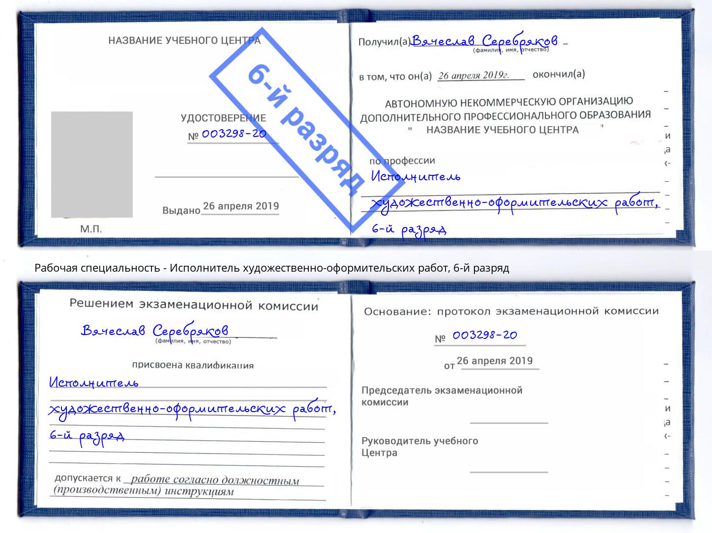 корочка 6-й разряд Исполнитель художественно-оформительских работ Кизилюрт
