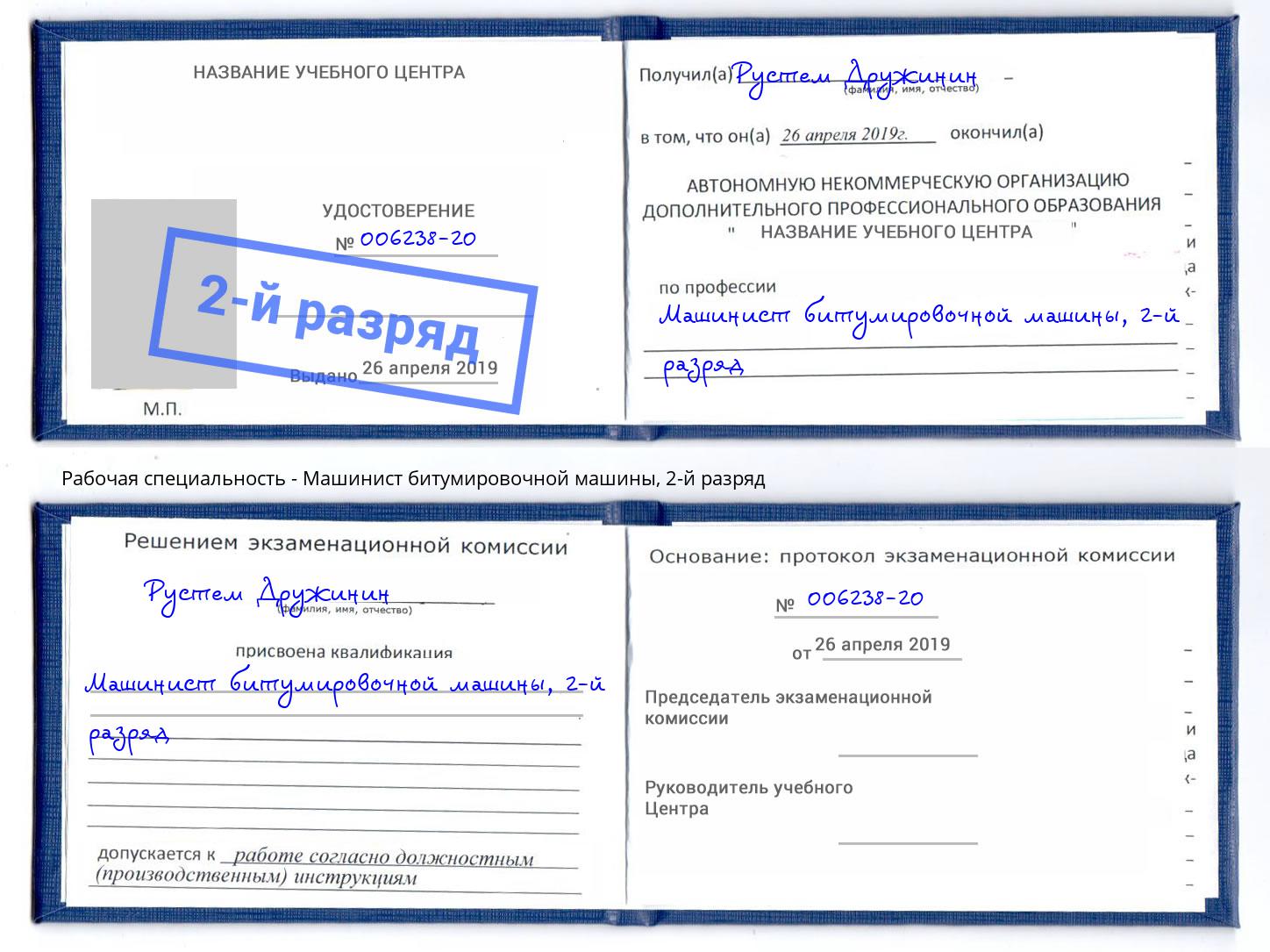 корочка 2-й разряд Машинист битумировочной машины Кизилюрт