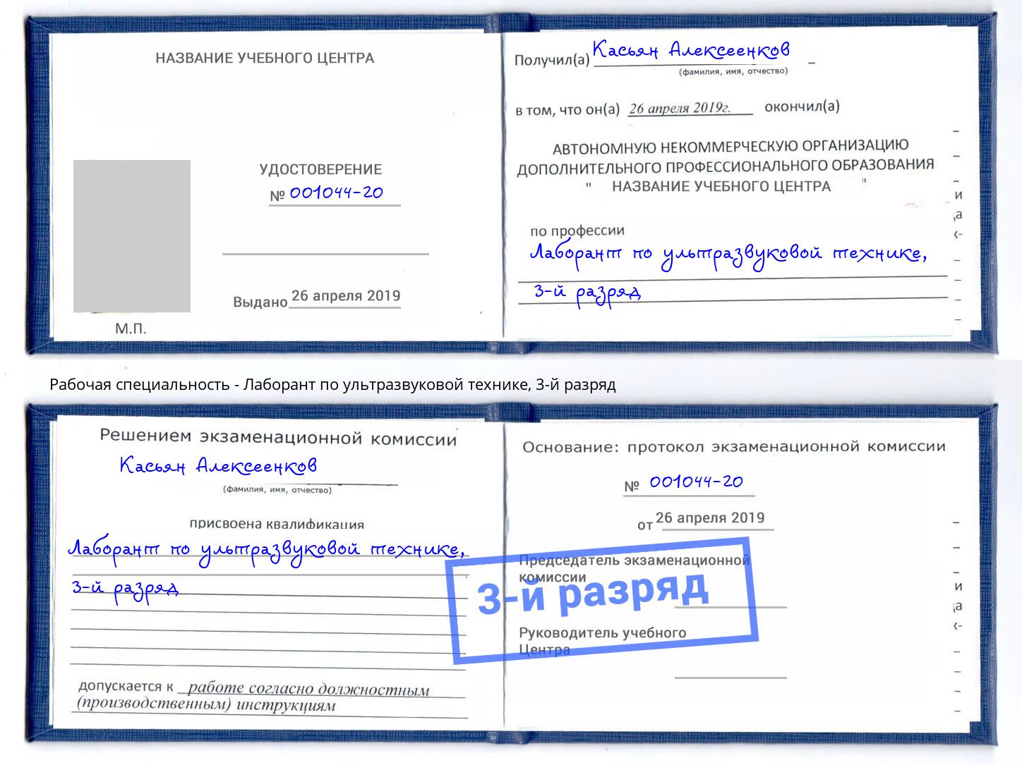 корочка 3-й разряд Лаборант по ультразвуковой технике Кизилюрт