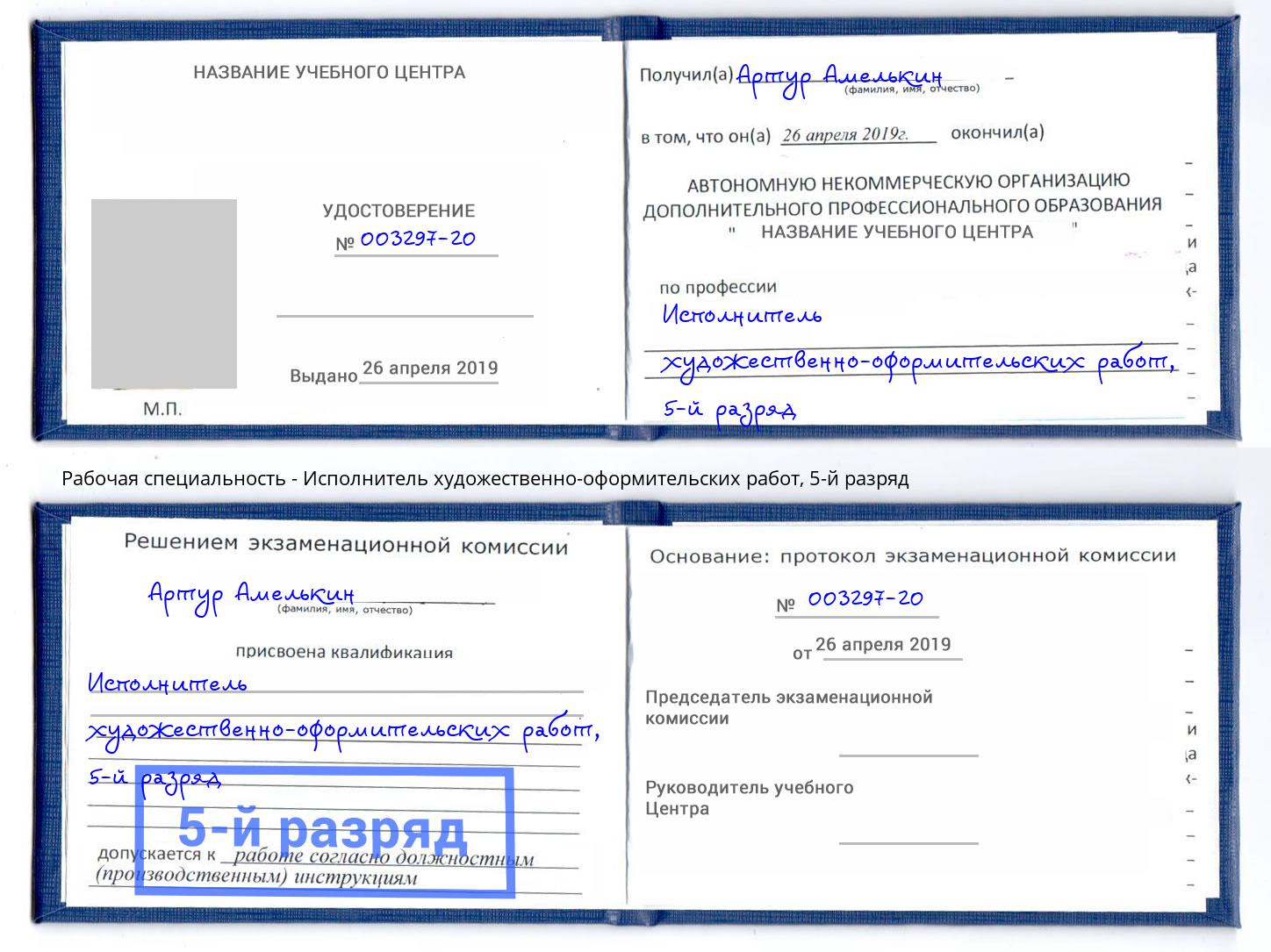 корочка 5-й разряд Исполнитель художественно-оформительских работ Кизилюрт