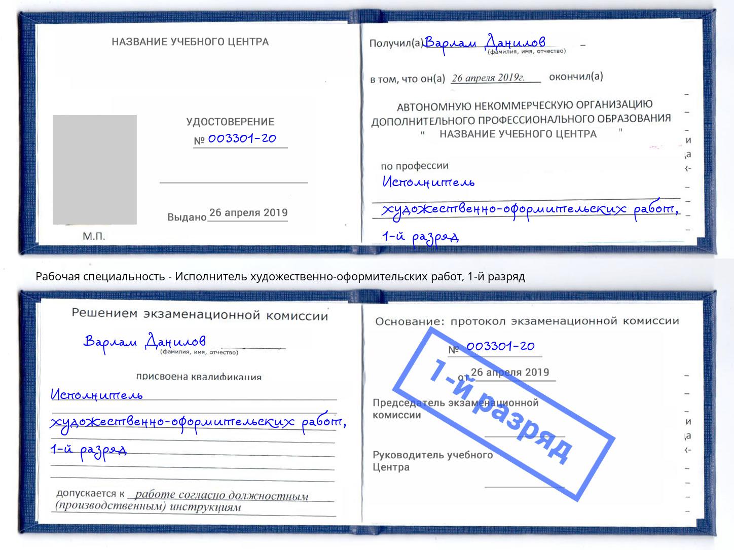 корочка 1-й разряд Исполнитель художественно-оформительских работ Кизилюрт