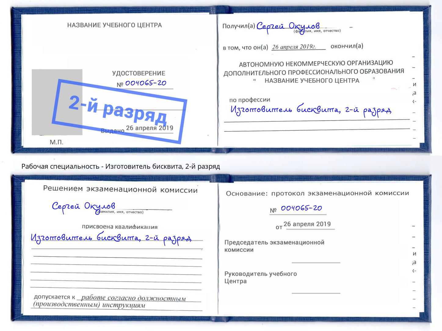 корочка 2-й разряд Изготовитель бисквита Кизилюрт