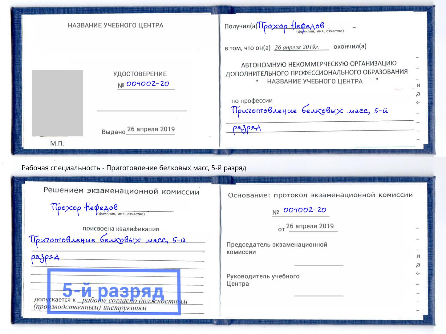 корочка 5-й разряд Приготовление белковых масс Кизилюрт