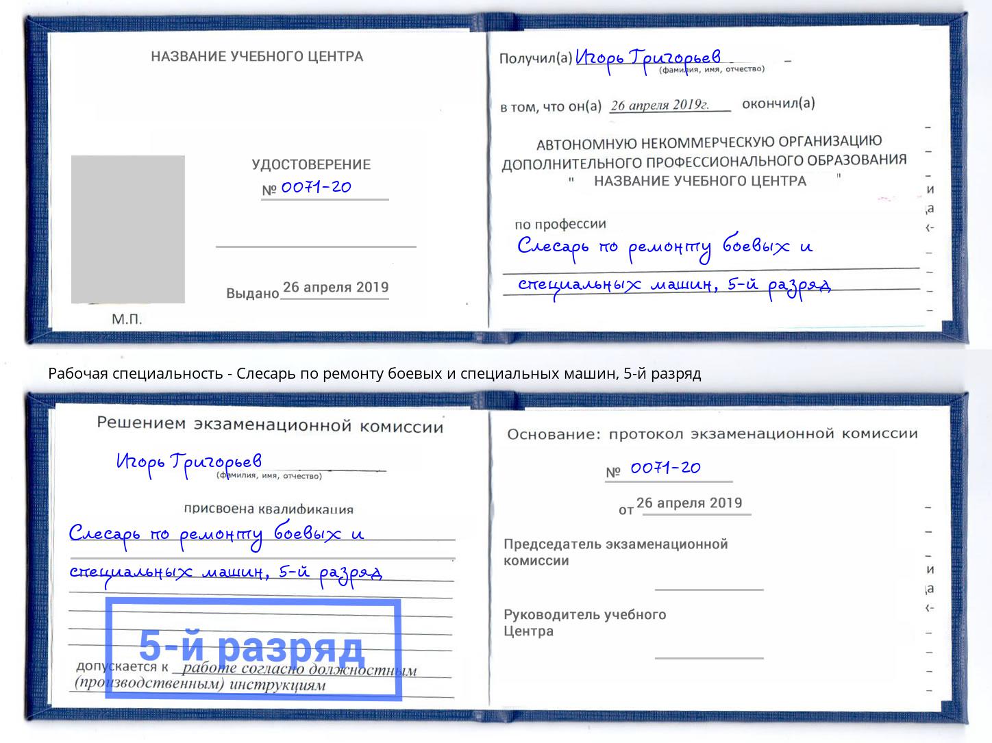 корочка 5-й разряд Слесарь по ремонту боевых и специальных машин Кизилюрт