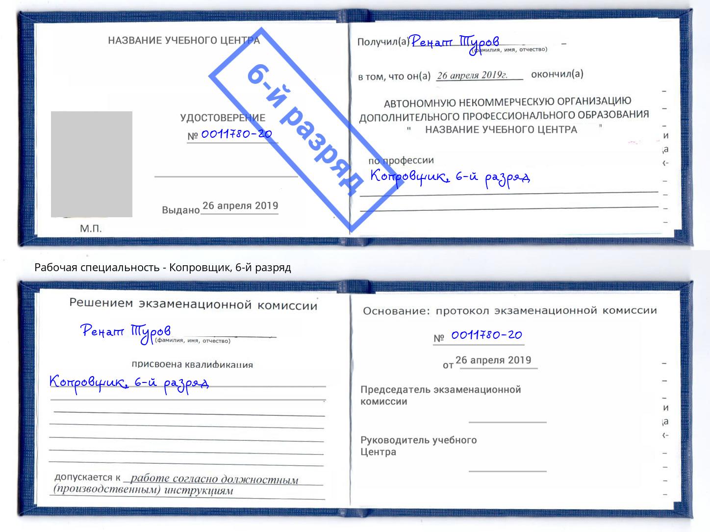 корочка 6-й разряд Копровщик Кизилюрт