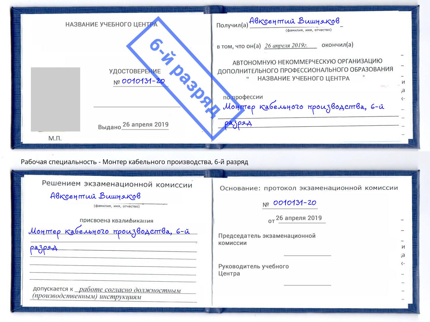 корочка 6-й разряд Монтер кабельного производства Кизилюрт