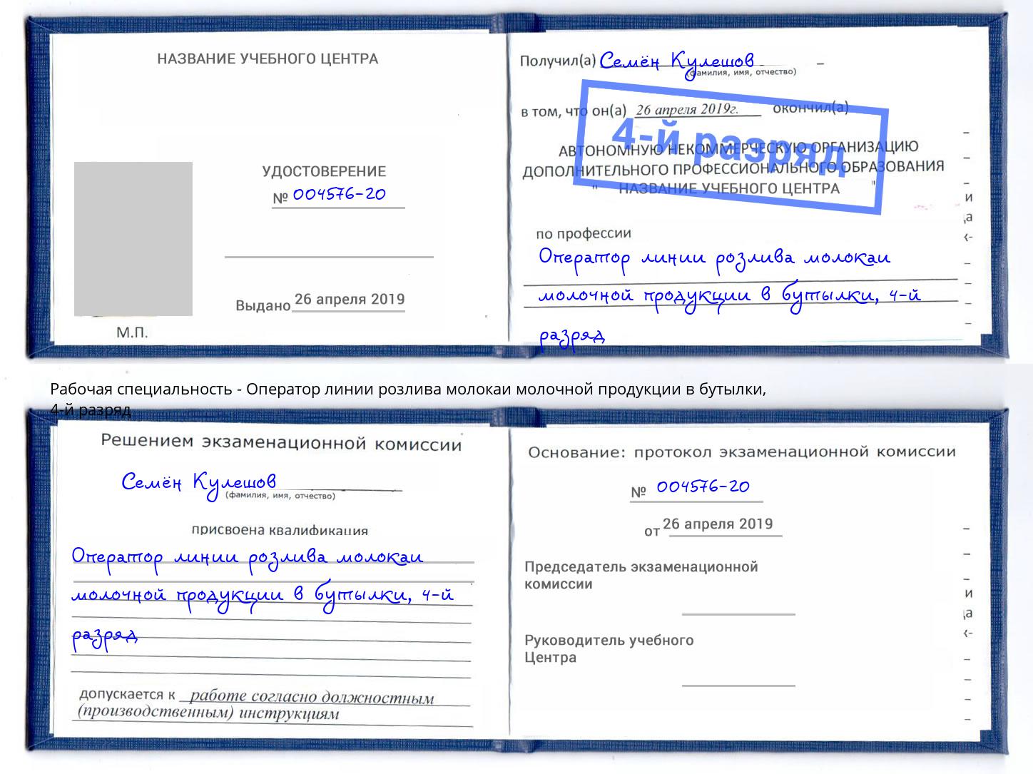 корочка 4-й разряд Оператор линии розлива молокаи молочной продукции в бутылки Кизилюрт