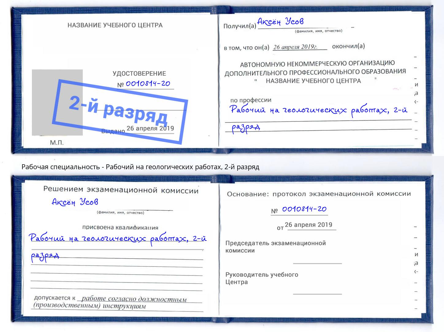 корочка 2-й разряд Рабочий на геологических работах Кизилюрт