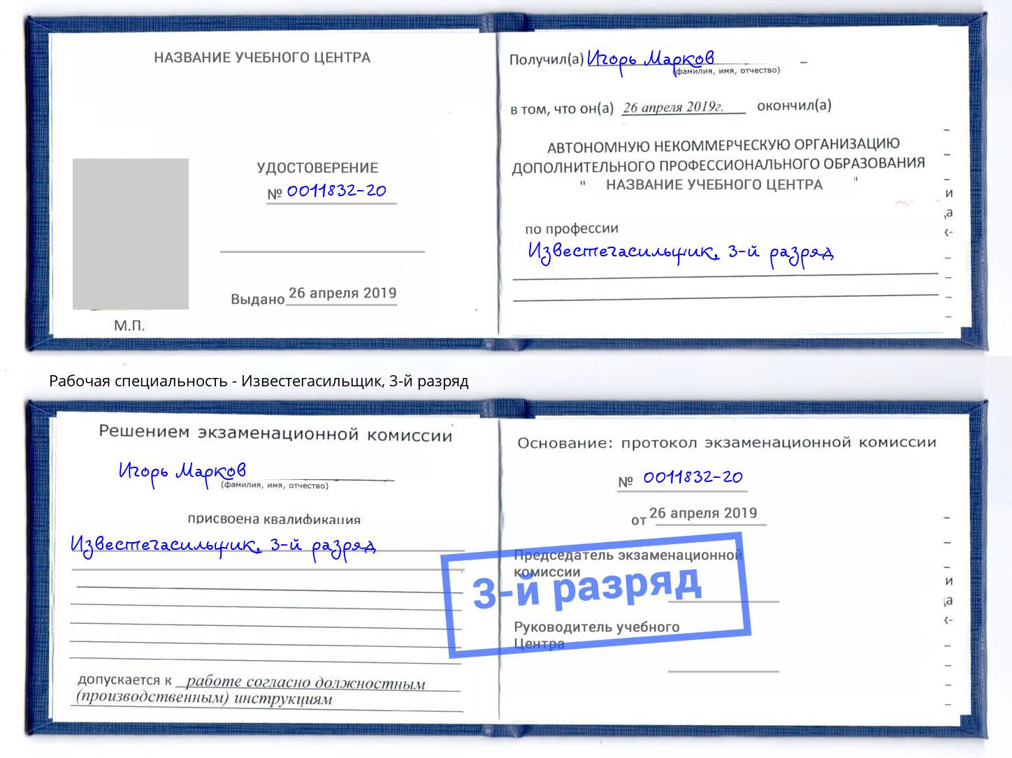 корочка 3-й разряд Известегасильщик Кизилюрт