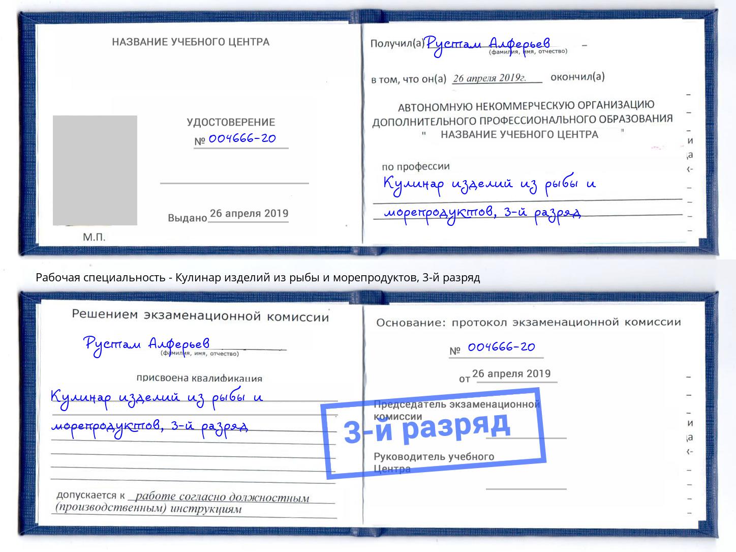 корочка 3-й разряд Кулинар изделий из рыбы и морепродуктов Кизилюрт