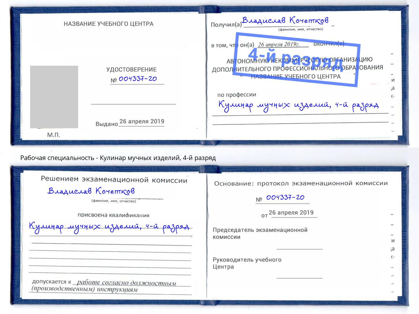 корочка 4-й разряд Кулинар мучных изделий Кизилюрт