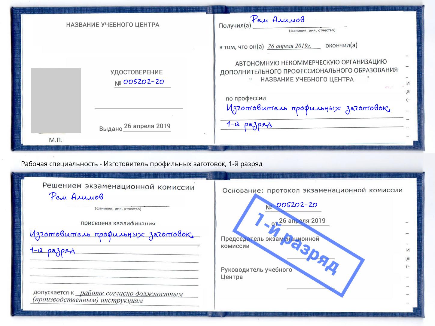 корочка 1-й разряд Изготовитель профильных заготовок Кизилюрт